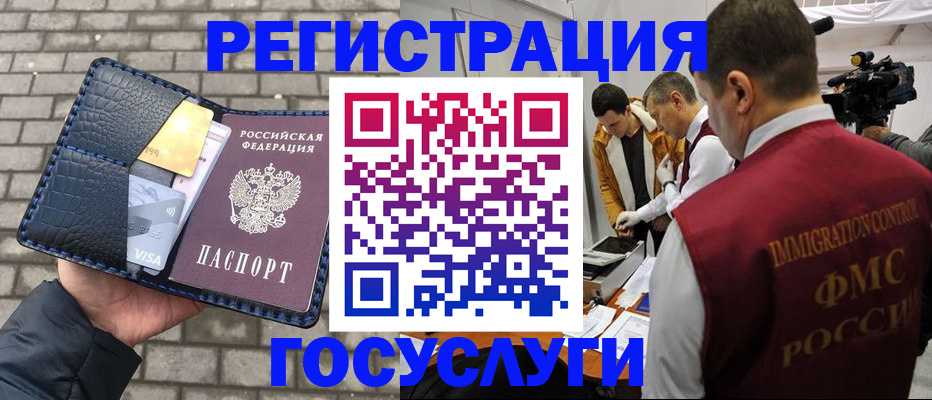 временная регистрация законно в Новосибирске