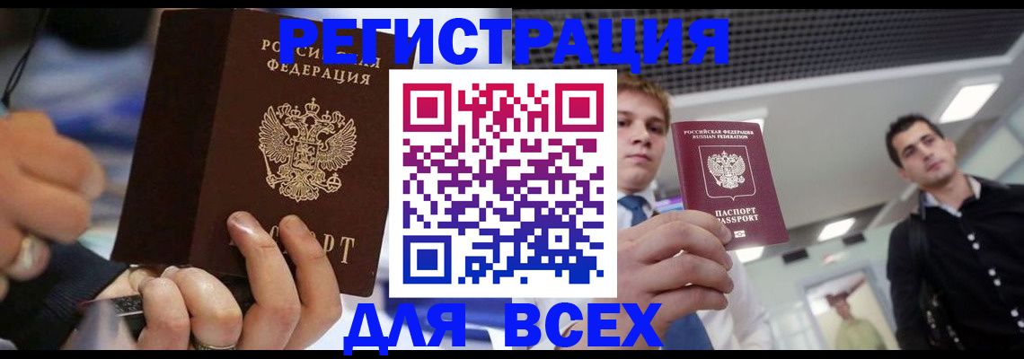 временная регистрация надежно в Новосибирске