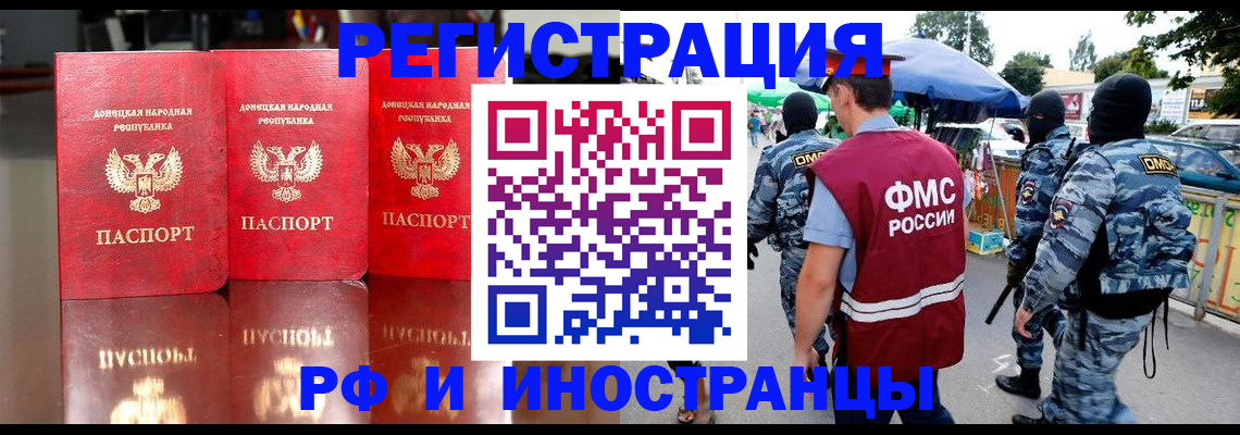 прописка штамп в Новосибирске