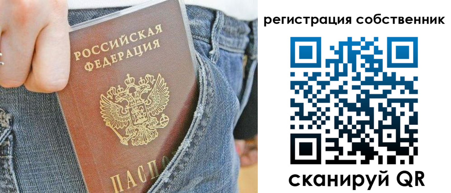 временная регистрация гарантия в Новосибирске