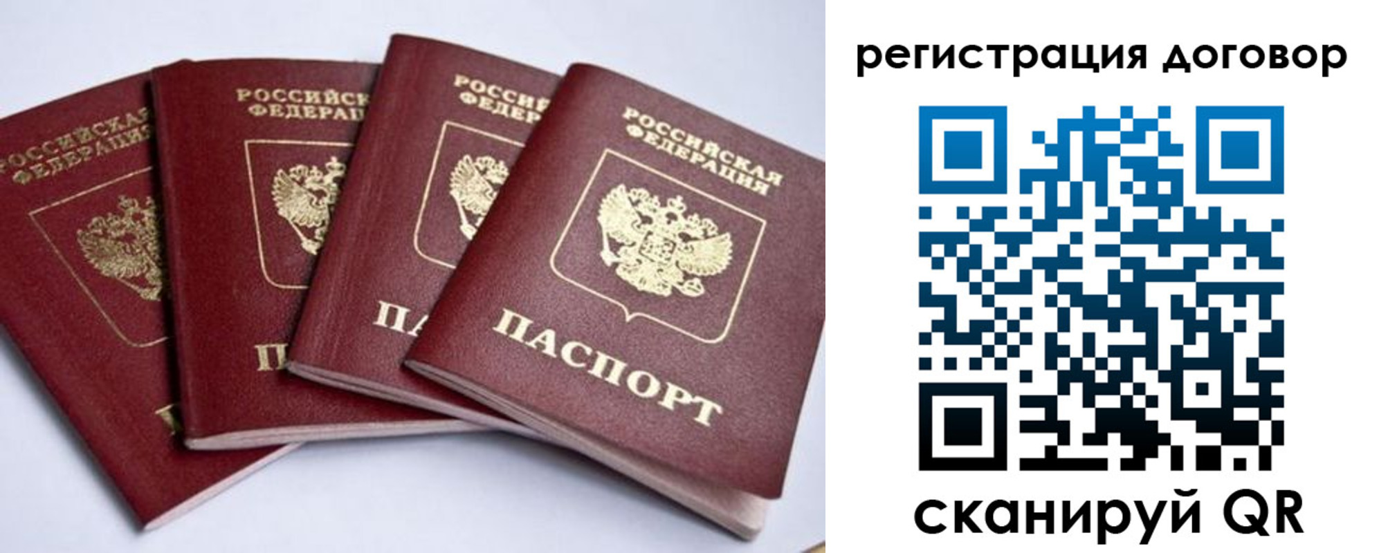 прописка паспорт в Новосибирске