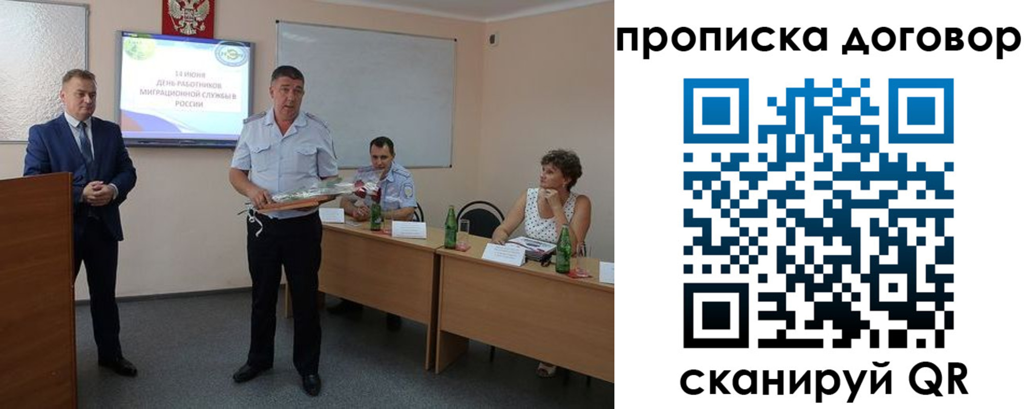 прописка для работы в Новосибирске