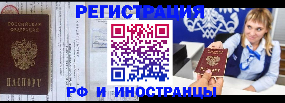 временная регистрация адрес в Новосибирске