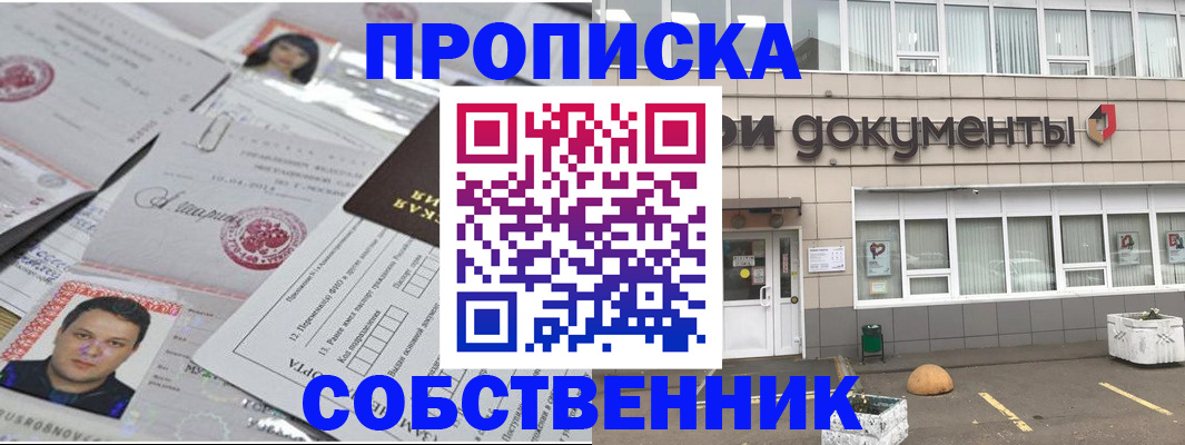 где прописаться в Новосибирске