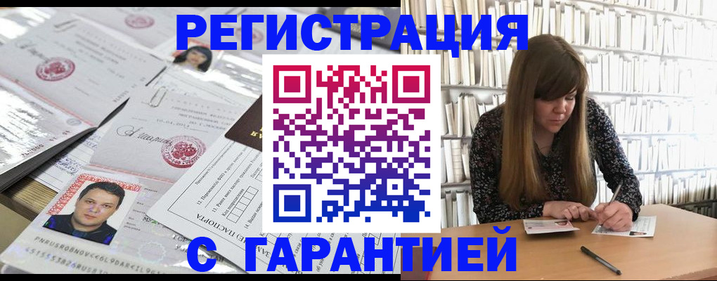 прописка ребенка в Новосибирске