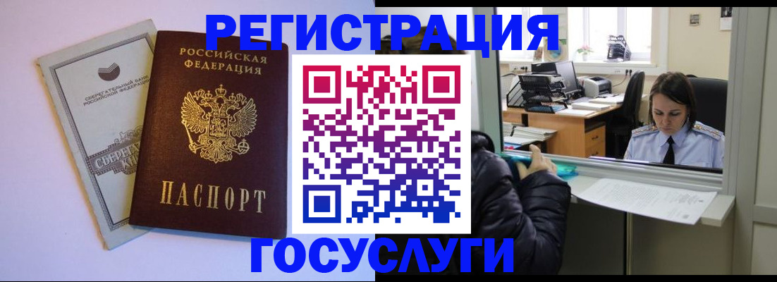 временная регистрация для всех в Новосибирске