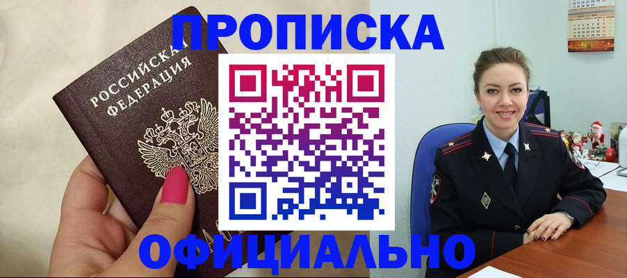 прописка иностранных граждан в Новосибирске