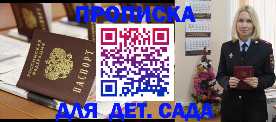прописка гарантия в Новосибирске