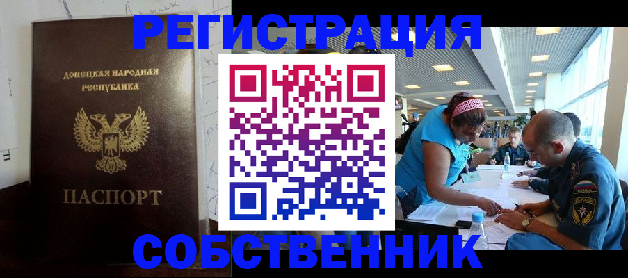 прописка для кредита в Новосибирске