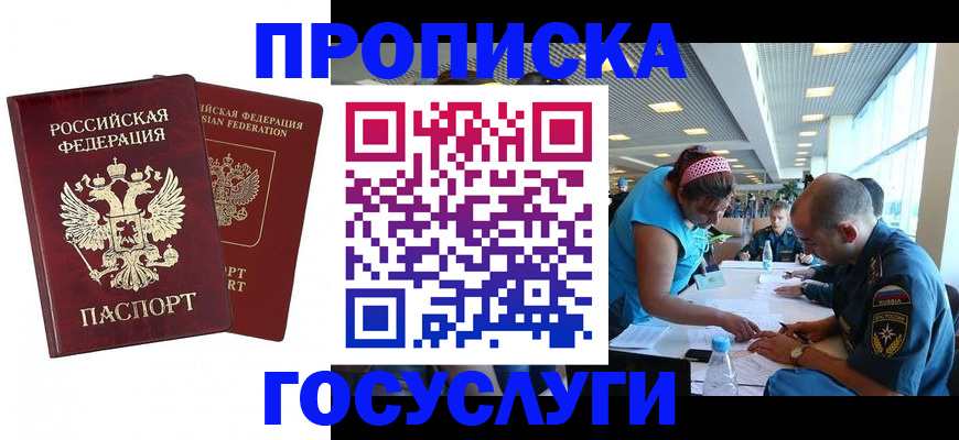 прописка поиск в Новосибирске