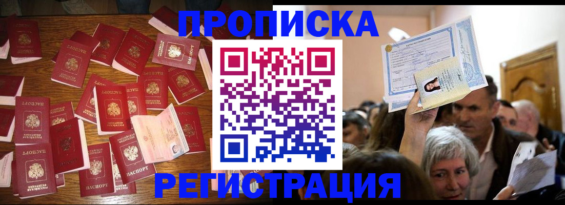 временная регистрация в Новосибирске