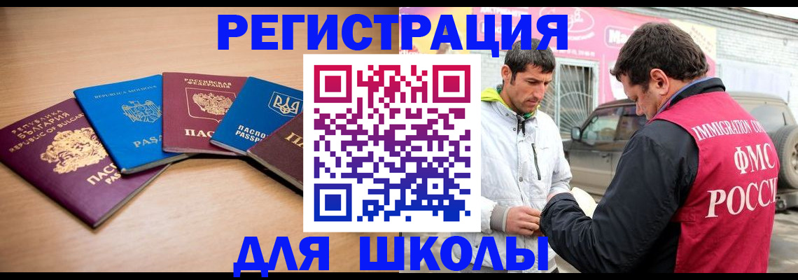 прописка в Новосибирске