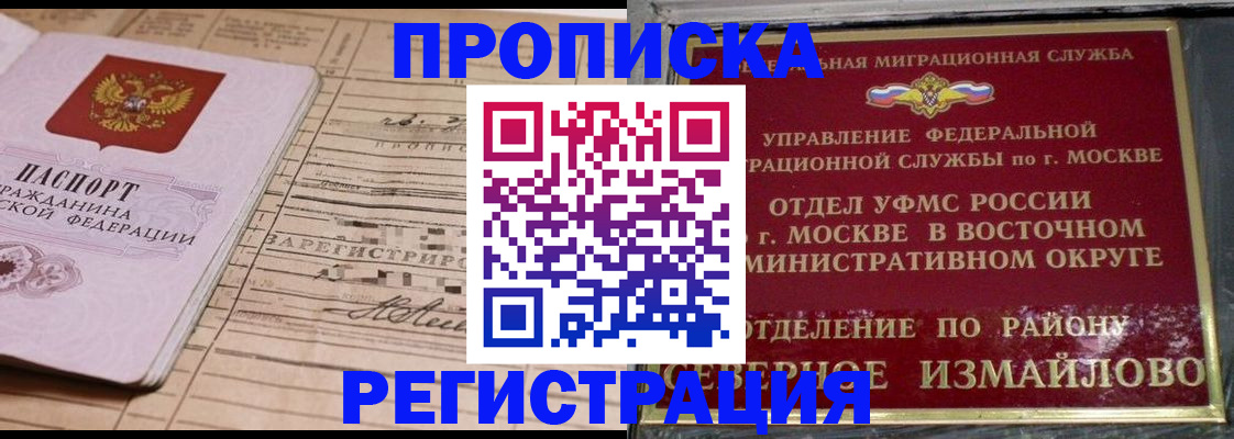 где прописаться в Новосибирске