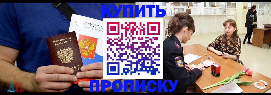 прописка регистрация в Новосибирске